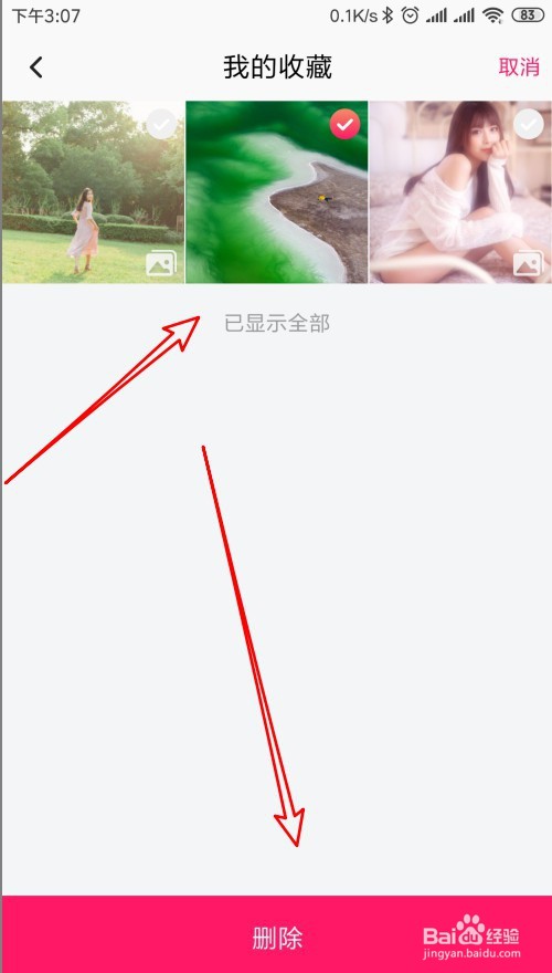 图虫如何删除收藏的图片