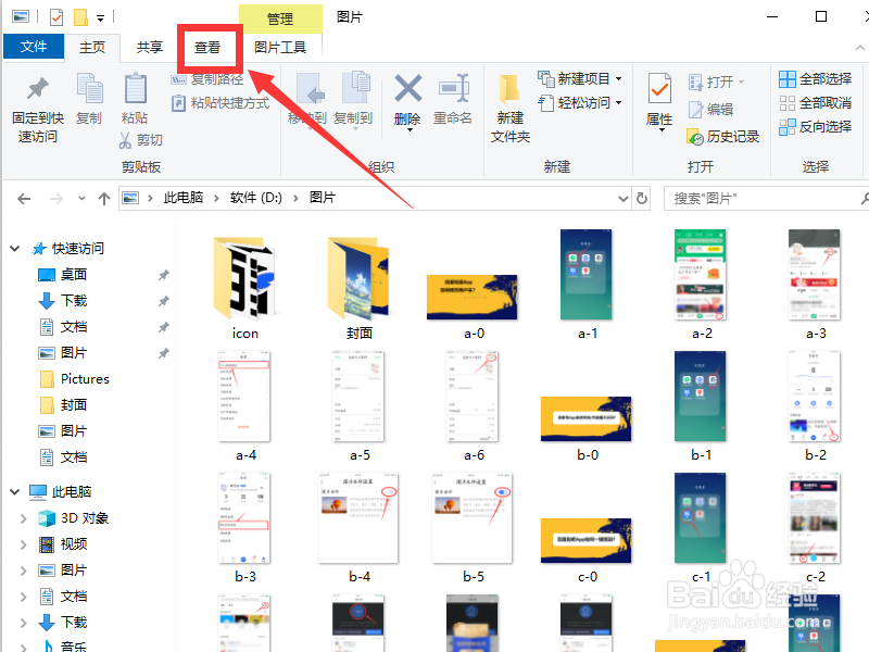 Win10如何查看并修改文件扩展名