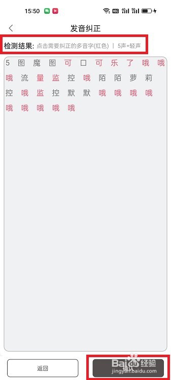 配音神器APP怎么进行发音纠正