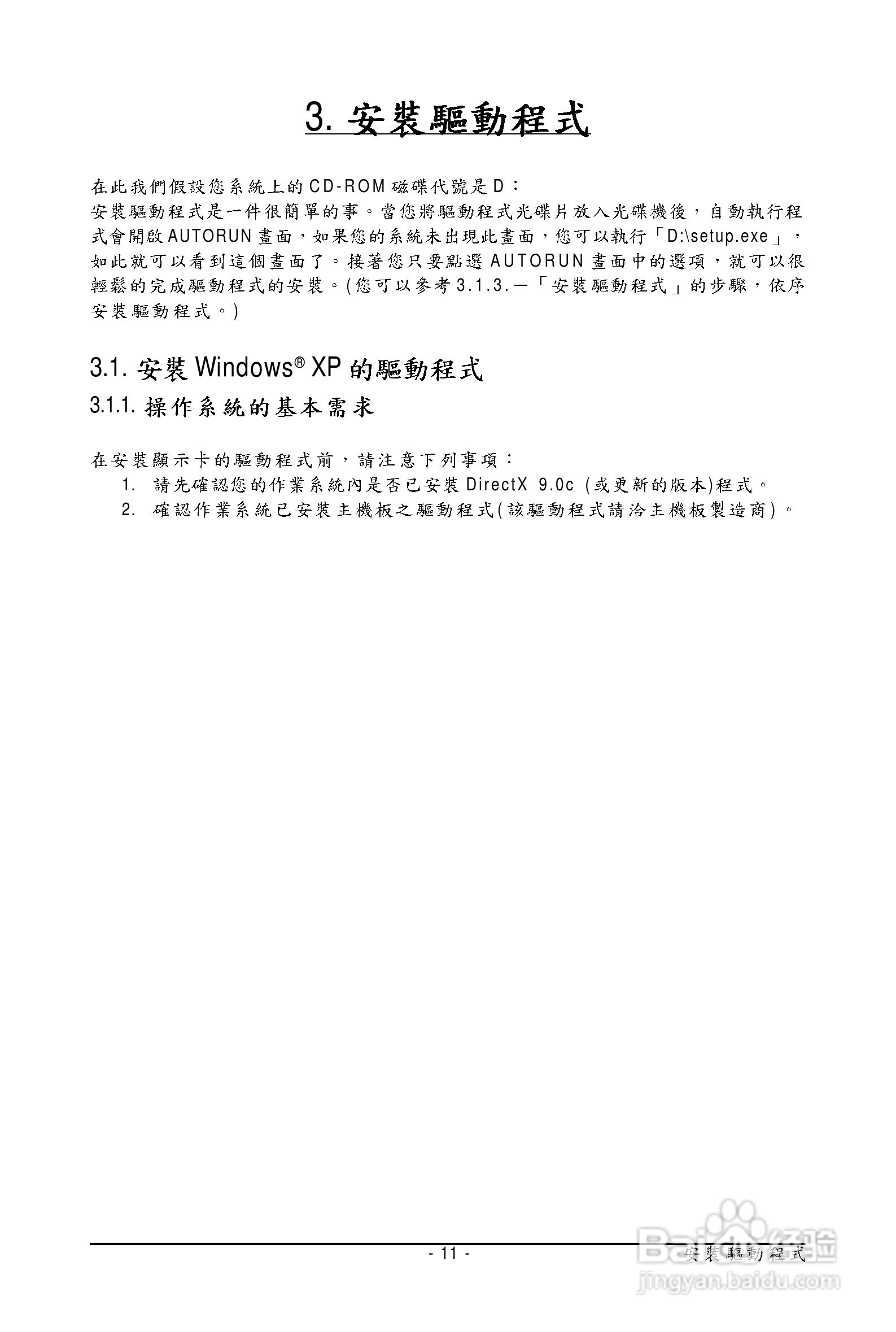 技嘉GV-N95TOC-512H显卡使用说明书:[2]