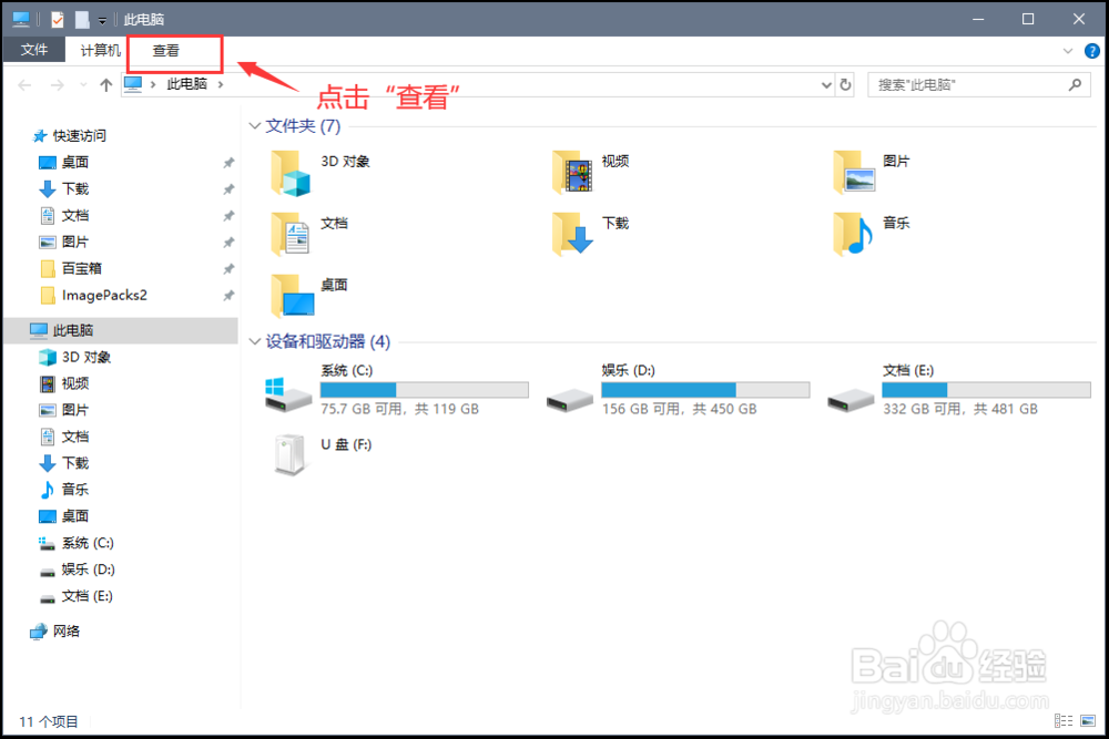 windows10系统的电脑如何查看隐藏文件