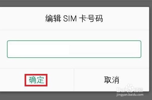 OPPO手机如何设置显示本机号码