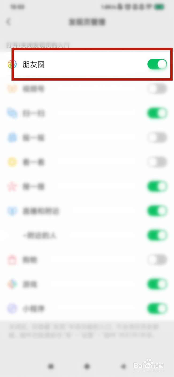 微信如何关闭朋友圈