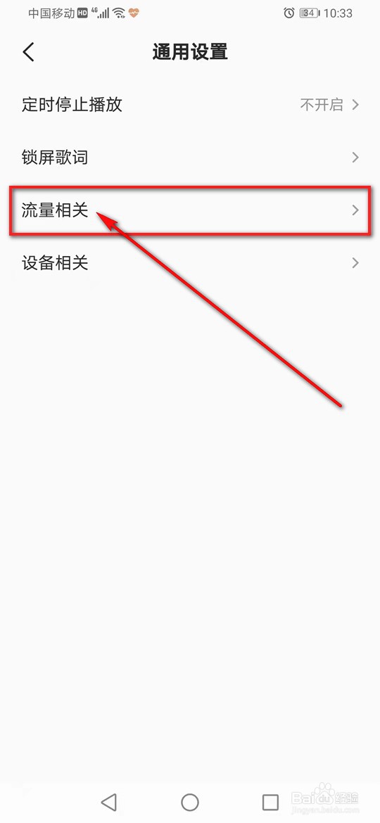 全民K歌怎么设置仅在WiFi环境下载HQ伴奏