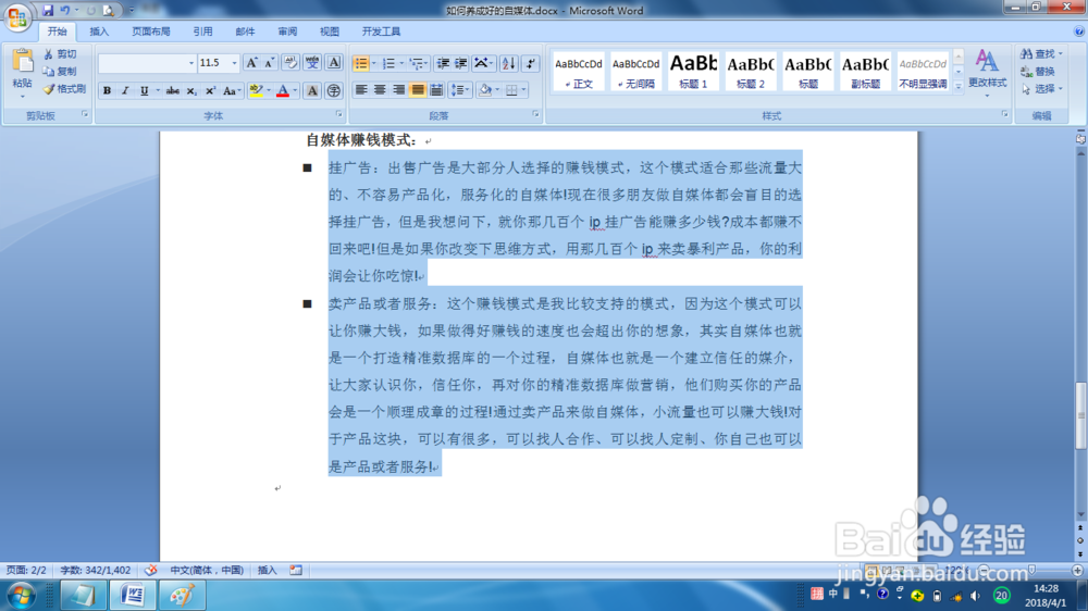 Word2007怎么插入项目符号和编号