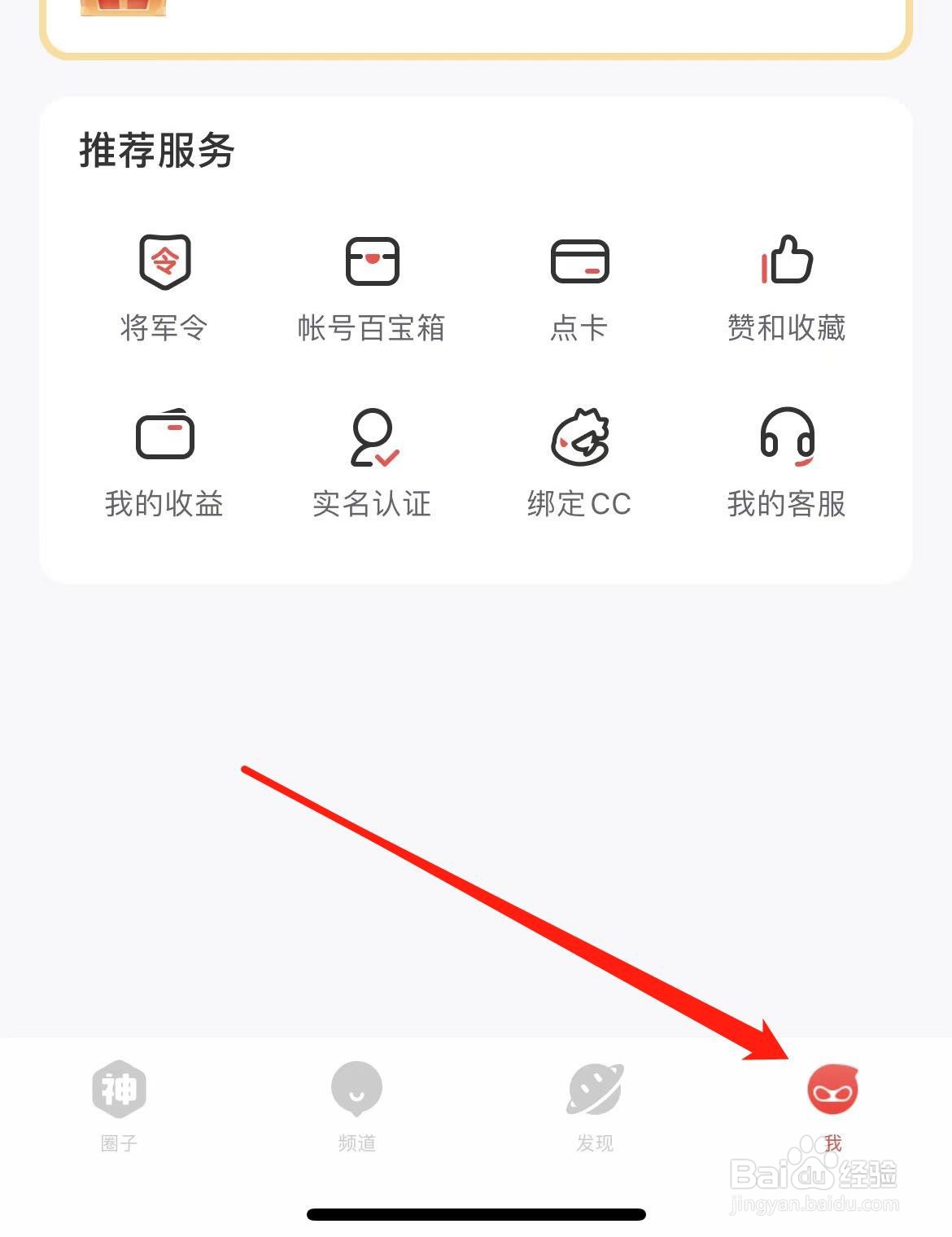 网易大神怎样查看帐号百宝箱