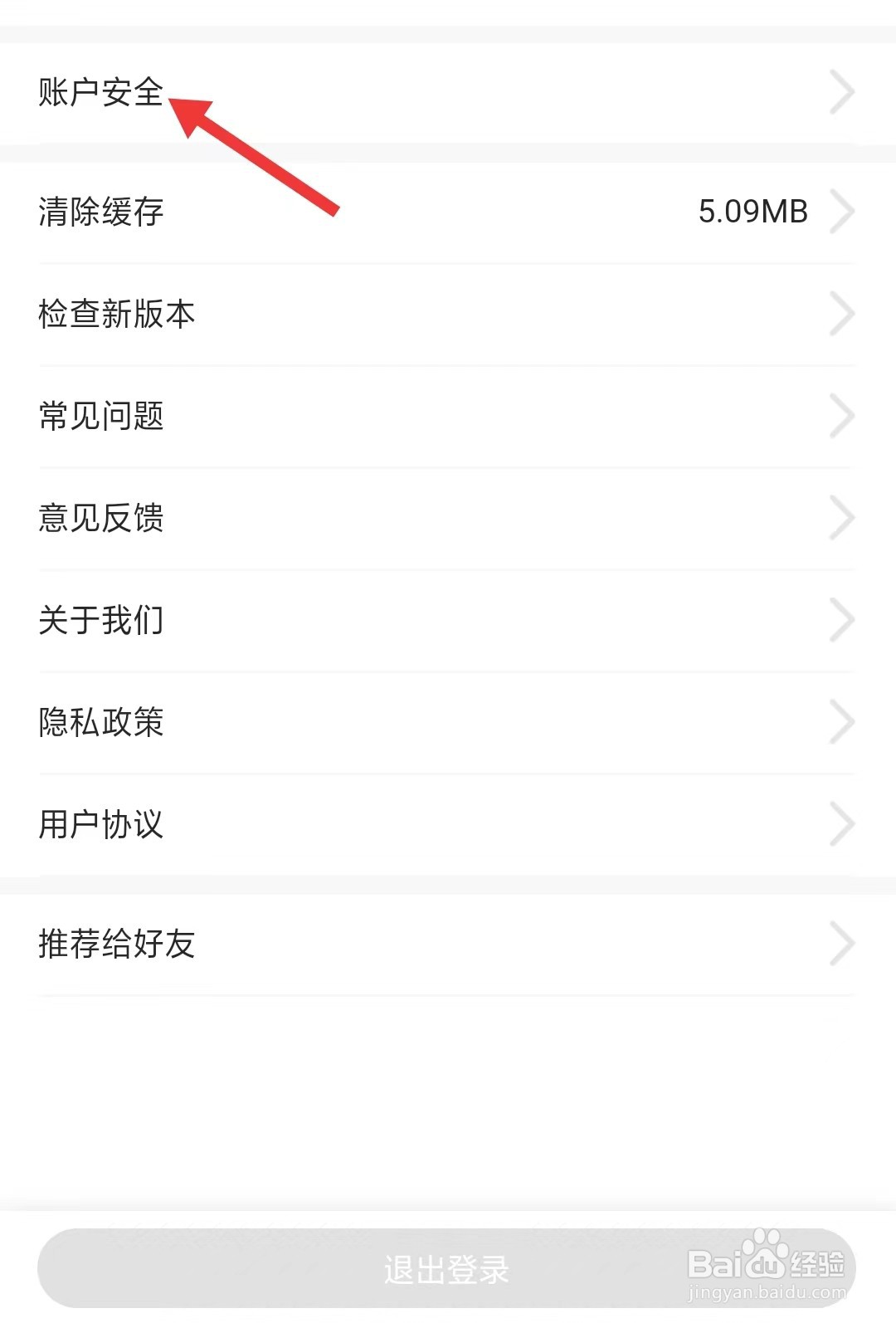 云路书app怎么找到账户安全