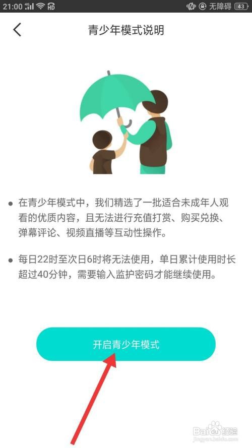 啵啵直播秀怎么开启青少年模式