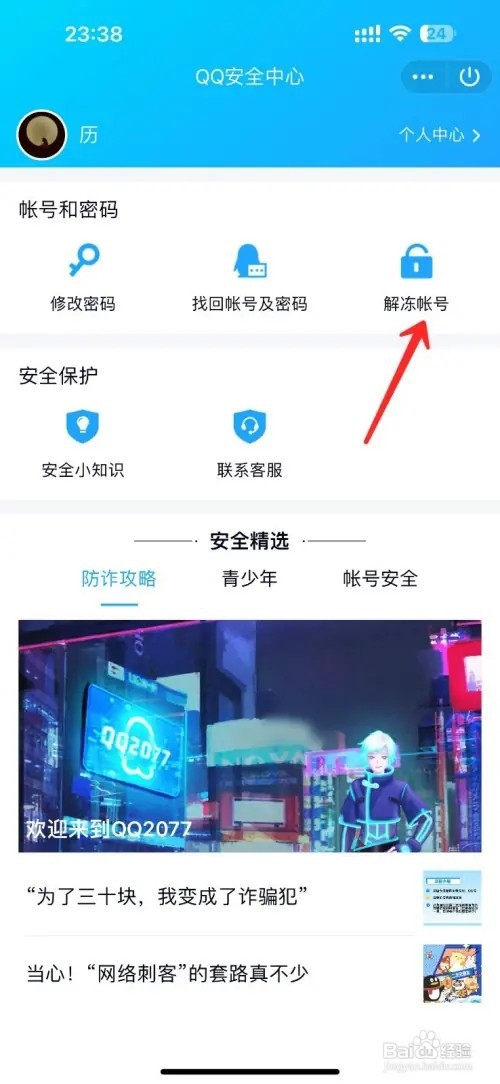 qq怎么解冻账户