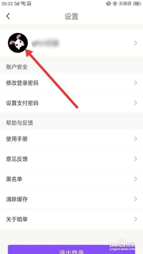 陌单怎么更改头像