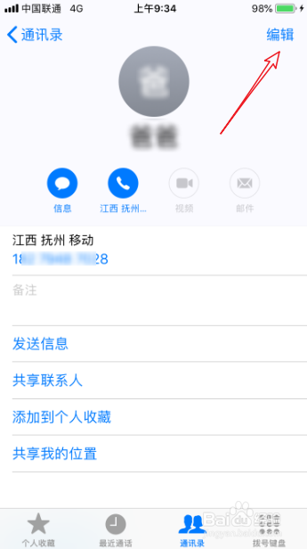 iphone不显示来电姓名怎么办