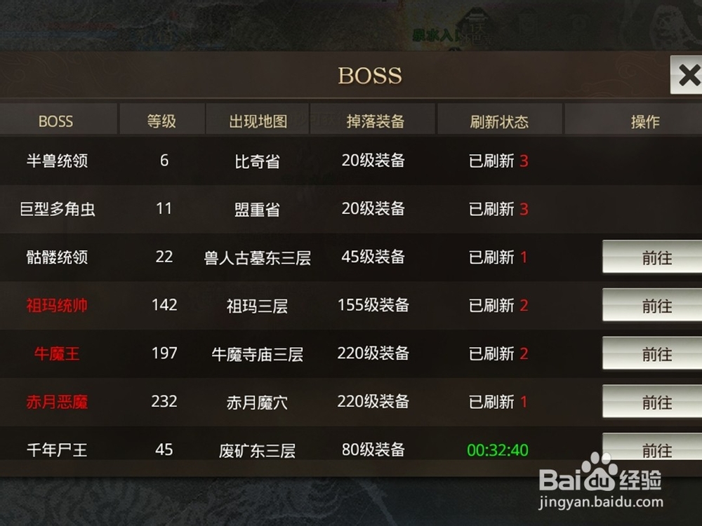 腾讯游戏传奇天下怎么进行boss战