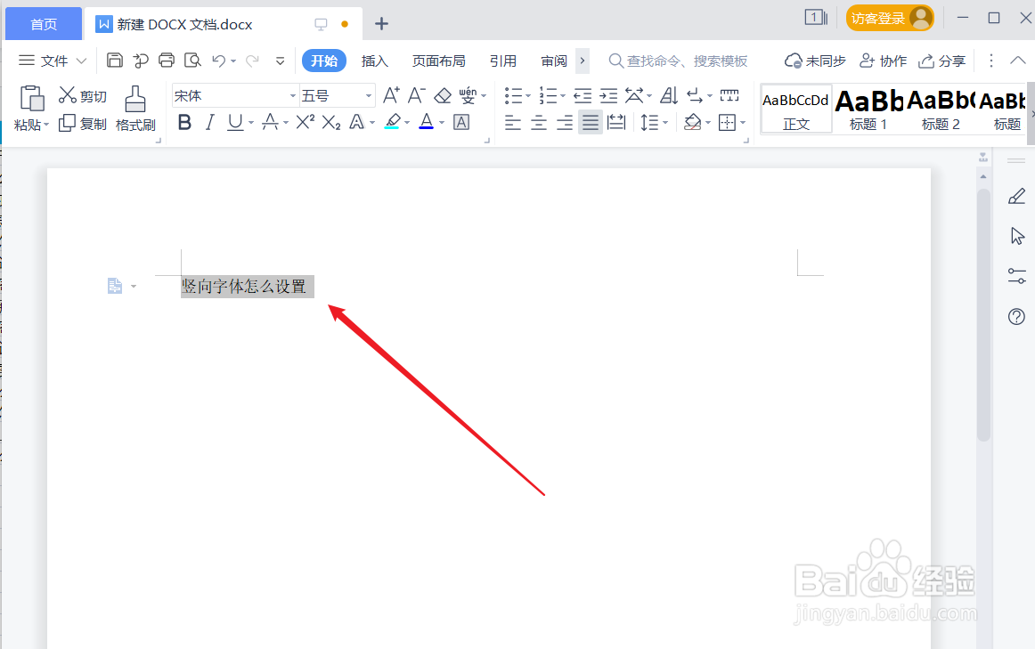 竖向字体怎么设置