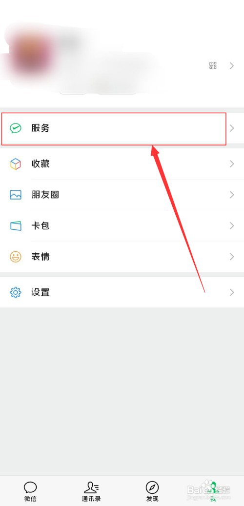 微信怎么关闭指纹支付