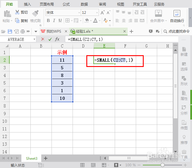 WPS表格中怎么用函数表示某列数值中第K小的值