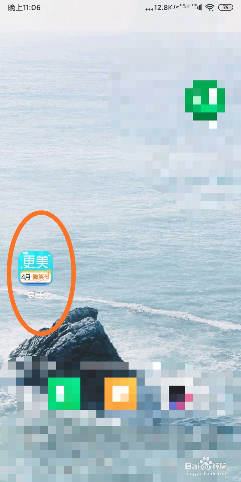 如何使用更美APP中的美券