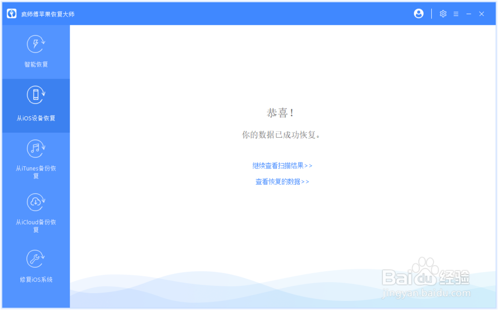 iPhone如何恢复通话记录？