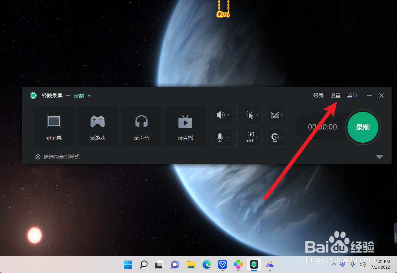 轻映录屏怎么设置尺寸