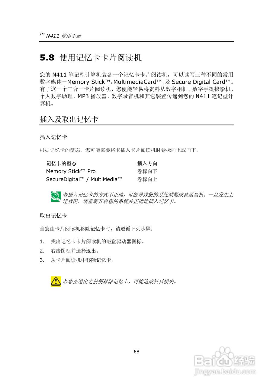 技嘉笔记本电脑N41型说明书:[8]