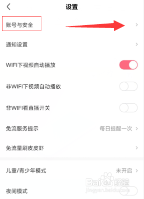 如何注销皮皮虾APP账号