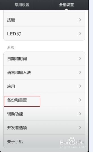 小米2s怎么恢复出厂设置