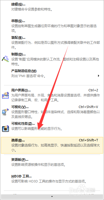 建模软件NX10.0如何进行鼠标选中设置