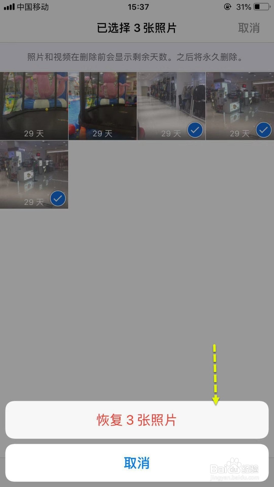 iPhone如何恢复删除的照片