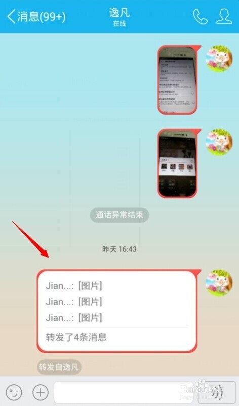 手机qq怎么转发多条信息