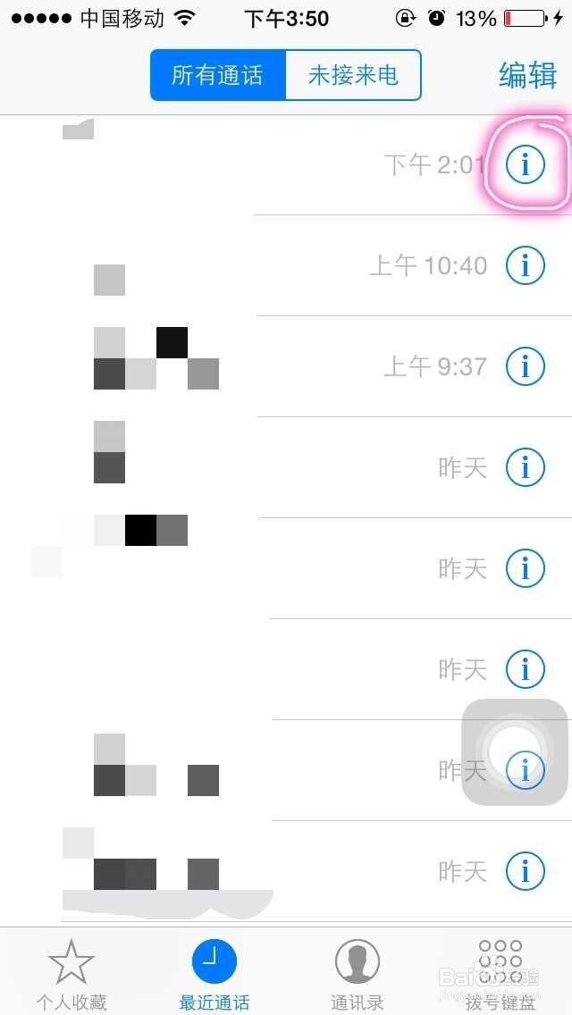 苹果5s如何将对方来电及短信加入黑名单？