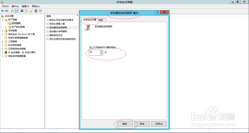 Windows Server 2012如何取消密码最短使用期限