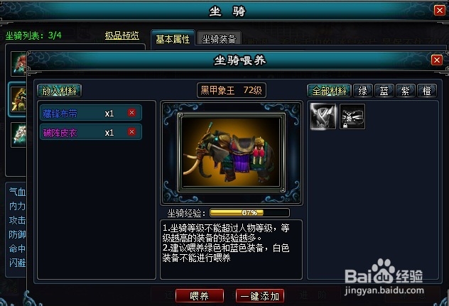 《英雄远征》坐骑系统扫盲经验分享