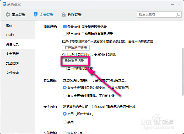 TIM电脑版怎么清理缓存