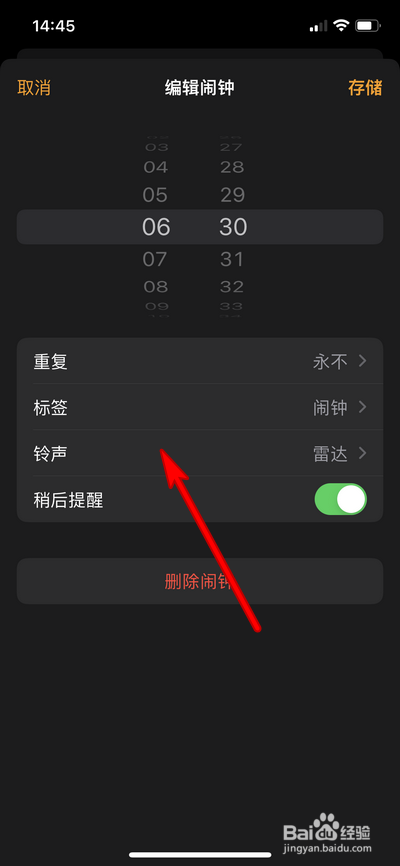 苹果手机闹钟不响怎么办