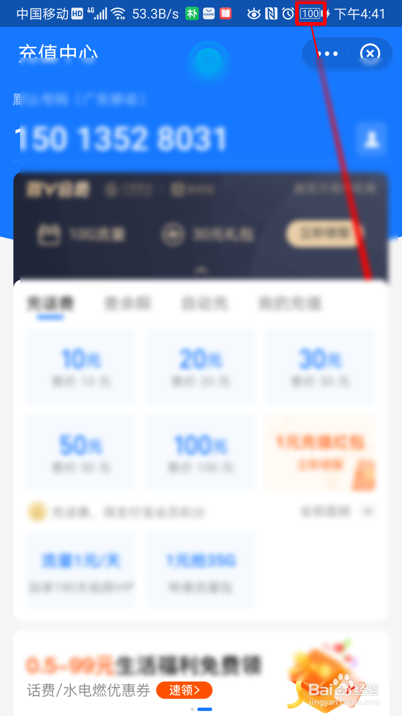 支付宝如何在充值中心充值100元话费