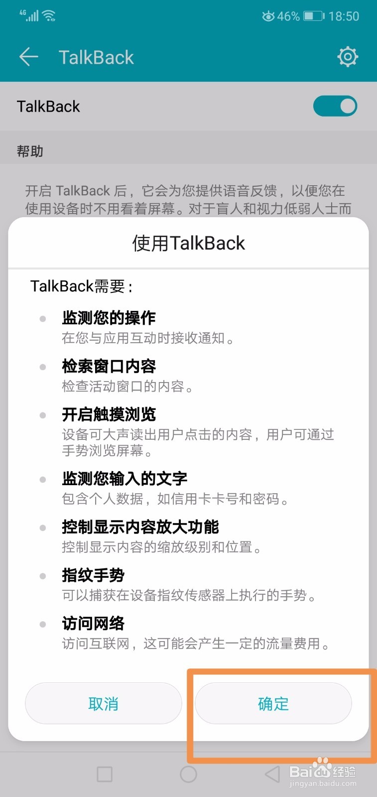 华为手机怎么关闭盲人模式Talkback