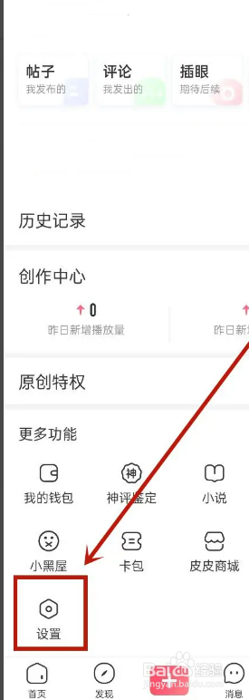 手机皮皮虾APP如何设置未成年模式
