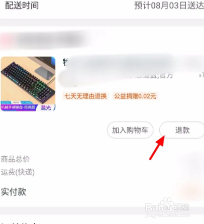 网购怎么退货