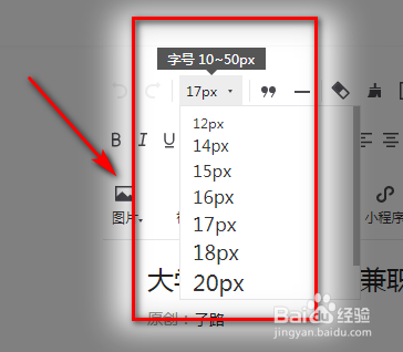 如何改变微信公众号文章的字体大小