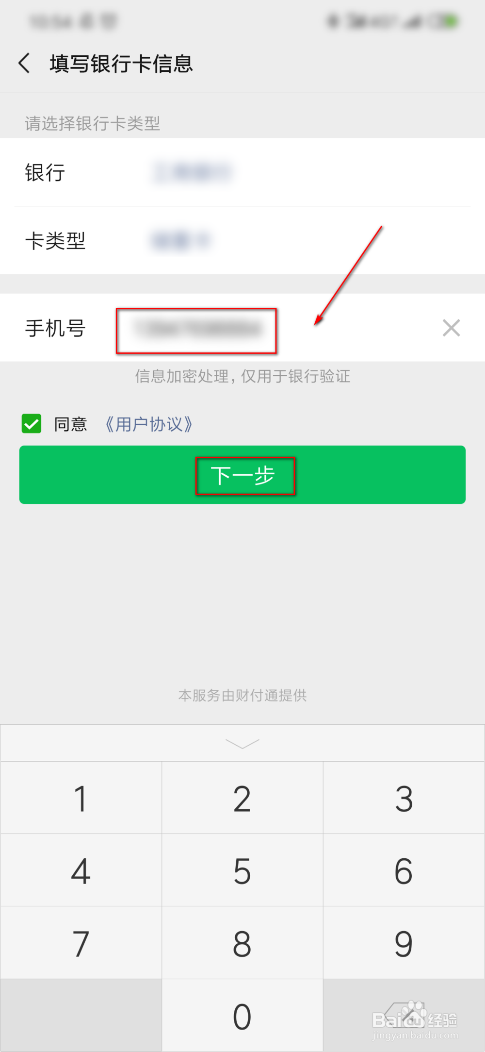如何在微信上绑定银行卡