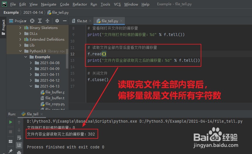 Python:如何抓取当前文件偏移位置