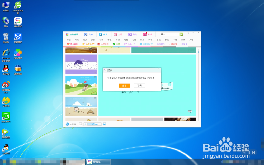 win7怎样更换锁屏壁纸