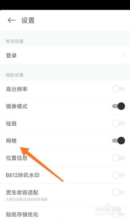 B612咔叽怎么关闭网格