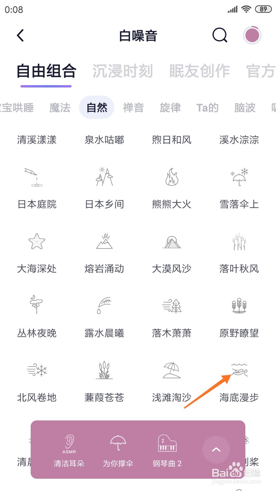 小睡眠中如何查看海底漫步