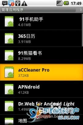 安卓手机卸载软件的方法