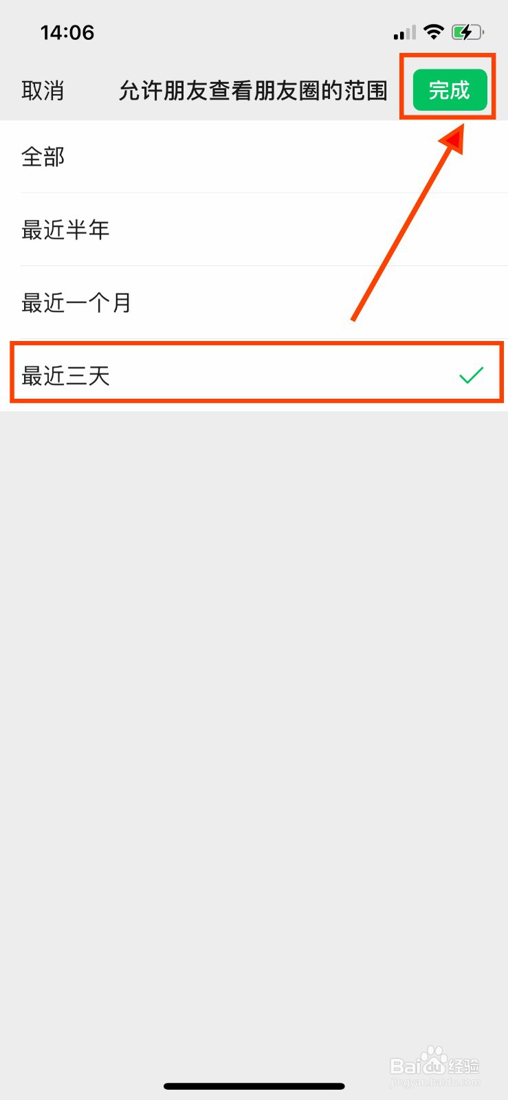 微信朋友圈如何设置仅三天可见