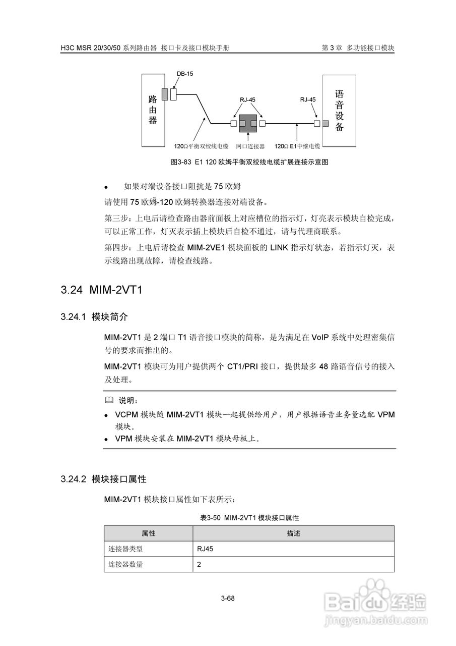 华三交换机MSR30形说明书:[14]