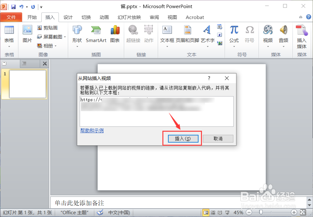 怎样在ppt中加入视频