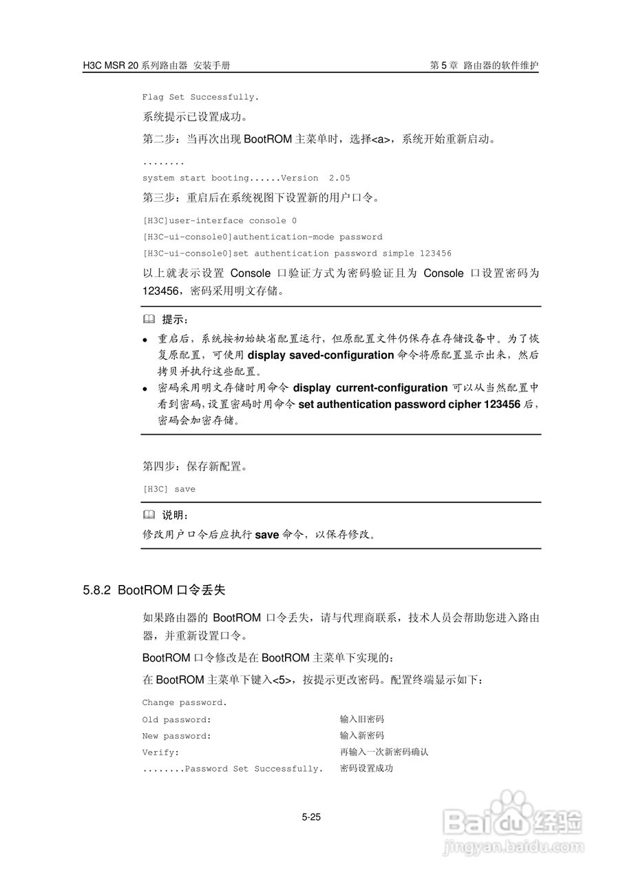 华三交换机MSR20形说明书:[7]