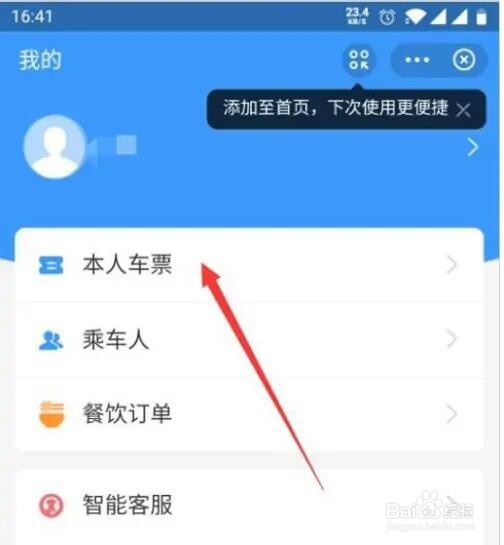 支付宝改签本人购买的火车票怎么改