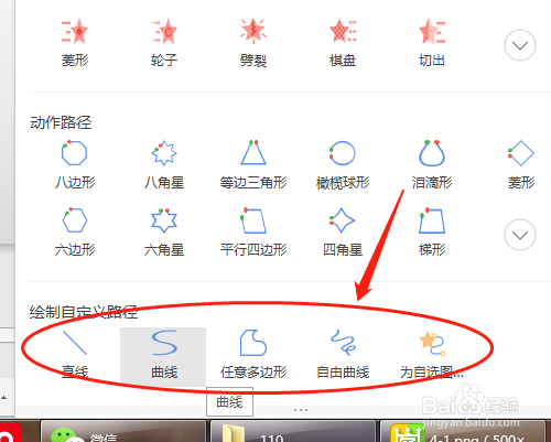 PPT怎样设置自定义动作路径